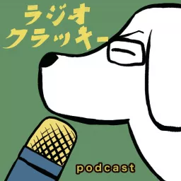 ラジオ・クラッキー Podcast artwork