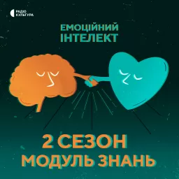 Емоційний інтелект Podcast artwork