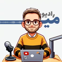 Radio Mi | رادیو میــ