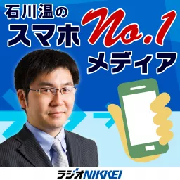 石川温のスマホNo.1メディア