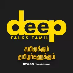 Deep Talks Tamil Podcast artwork