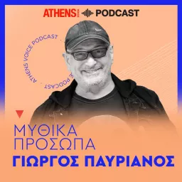 Μυθικά Πρόσωπα | Γιώργος Παυριανός