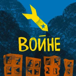 Хуй войне!