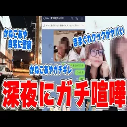 【ガチギレ】てんちむの放送事故の件について説明、かねこあやの自宅に遂に警察が来てヤバい…とんでもない話が出てくる… Podcast artwork