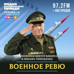 Военное ревю Podcast artwork