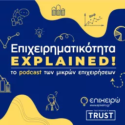 Επιχειρηματικότητα Explained! Podcast artwork