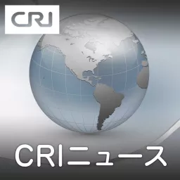 CRIニュース Podcast artwork