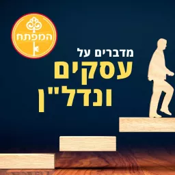 קבוצת המפתח - מדברים על עסקים ונדל