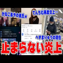 【緊急生放送】てんちむ謝罪動画あげるも炎上…かねこあやアンチから凸、マホトのお陰で新サービス登場、テレビのせいで二次被害をうけた男性… Podcast artwork