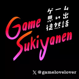 ゲームすっきゃねん