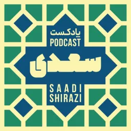 سعدی Podcast artwork