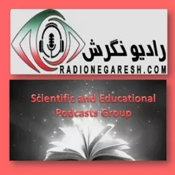 Radio Negaresh - Scientific and Educational Podcasts Group