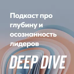Deep Dive Podcast artwork
