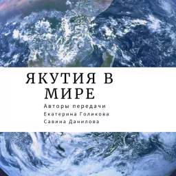 Yakutia in the world Podcast artwork