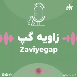 Zaviyegap زاویه گپ