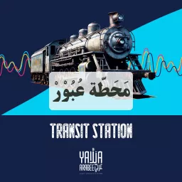 Learn Arabic with Transit Station | محطة عبور by Yalla Arabee Podcast artwork