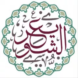 دروس الشيخ أ.د عبد السلام الشويعر Podcast artwork