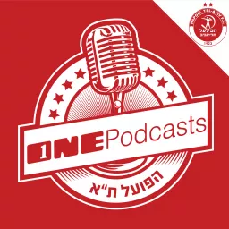 ONE Podcasts - הפועל תל אביב artwork