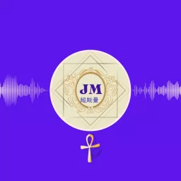 JM超能量 Podcast artwork