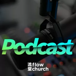 flow church 流堂 Podcast artwork