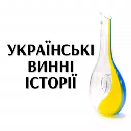 Українські винні історії Podcast artwork
