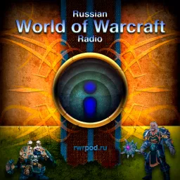 Russian World of Warcraft Radio Podcast artwork