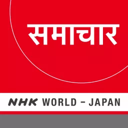 Hindi News - NHK WORLD RADIO JAPAN