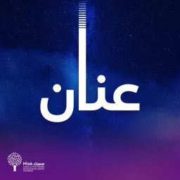 عنان - Anan