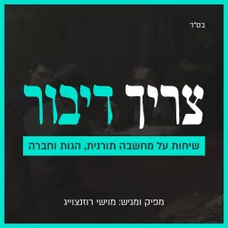 צריך דיבור