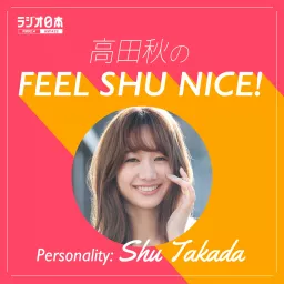 高田秋のFEEL SHU NICE！ Podcast artwork