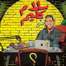 Salaam Kaleem With Maan سلام كليم مع معن Podcast artwork