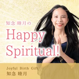 知念睦月の Happy Spiritual！