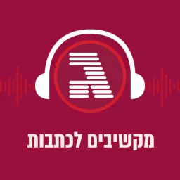 גלובס - להקשיב לכתבות