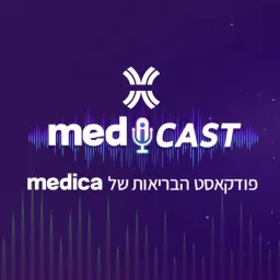 MediCast - מדיקאסט