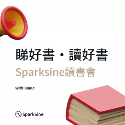 Sparksine廣東話讀書會Podcast --With Isaac artwork