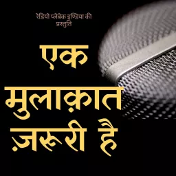 Ek Mulakaat Zaroori Hai Podcast artwork