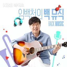 [KBS] 임백천의 백 뮤직