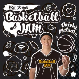 松田大地の『Basketball JAM』 Podcast artwork
