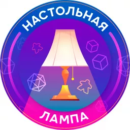 Настольная Лампа