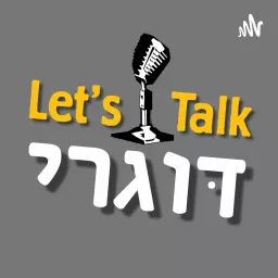 Let's Talk דוגרי Podcast artwork