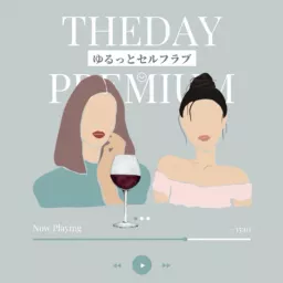 ゆるっとセルフラブ by theday premium Podcast artwork