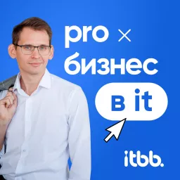 IT Бизнес Брокер: PRO бизнес в IT