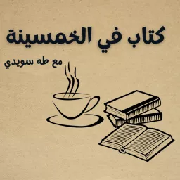 كتاب في الخمسينة