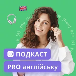 Подкаст Про Англійську | Englishdom Podcast artwork