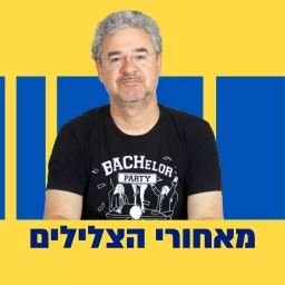 מאחורי הצלילים