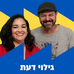 גילוי דעת