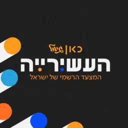 העשירייה - מאיה אלקולומברה