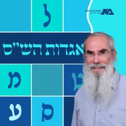 אגדות הש