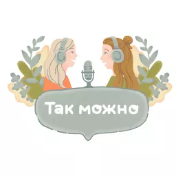 Так можно Podcast artwork