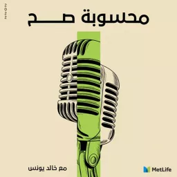 محسوبة صح - Mahsoba Sah